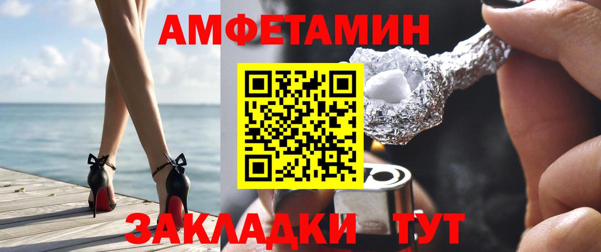 Анжеро-Судженск  Amphetamine Розовый  Вход с VPN 