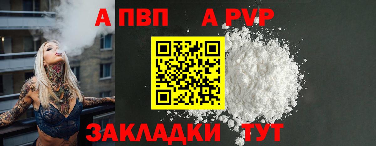 А ПВП Соль  Вход с VPN  А ПВП кристаллы  Анжеро-Судженск 