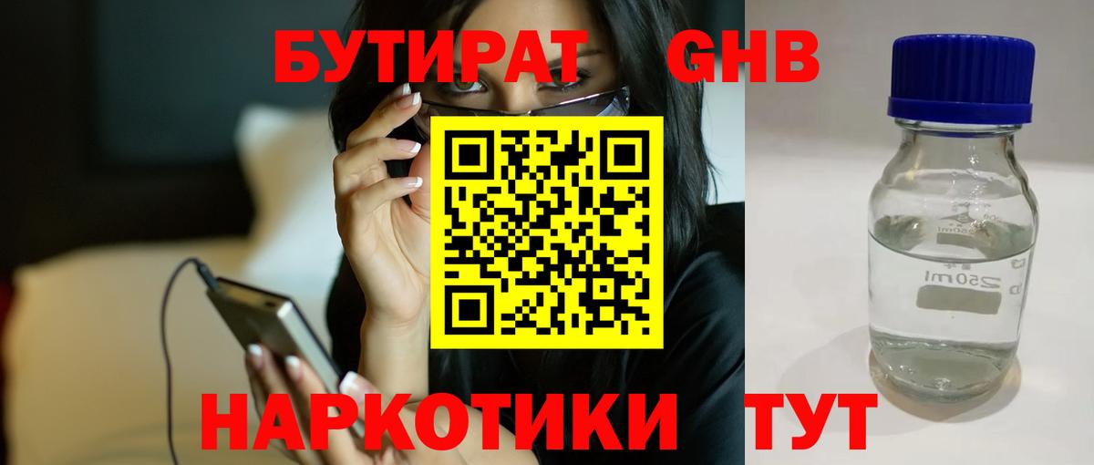 БУТИРАТ  БУТИРАТ BDO  Вход с VPN  Анжеро-Судженск 