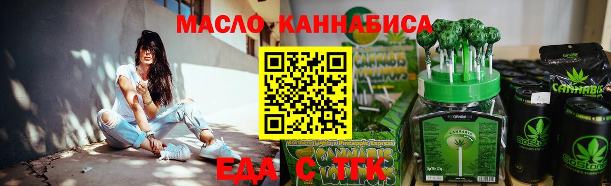Еда ТГК конопля  Вход с VPN  Анжеро-Судженск 