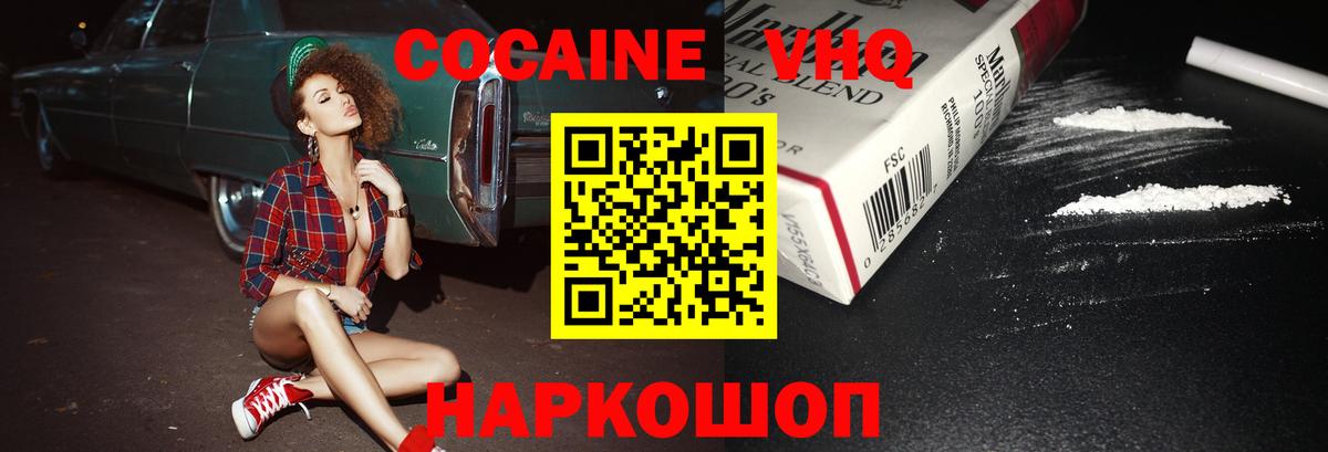 Анжеро-Судженск  КОКАИН Эквадор  COCAIN  Кокаин FishScale  Вход с VPN 