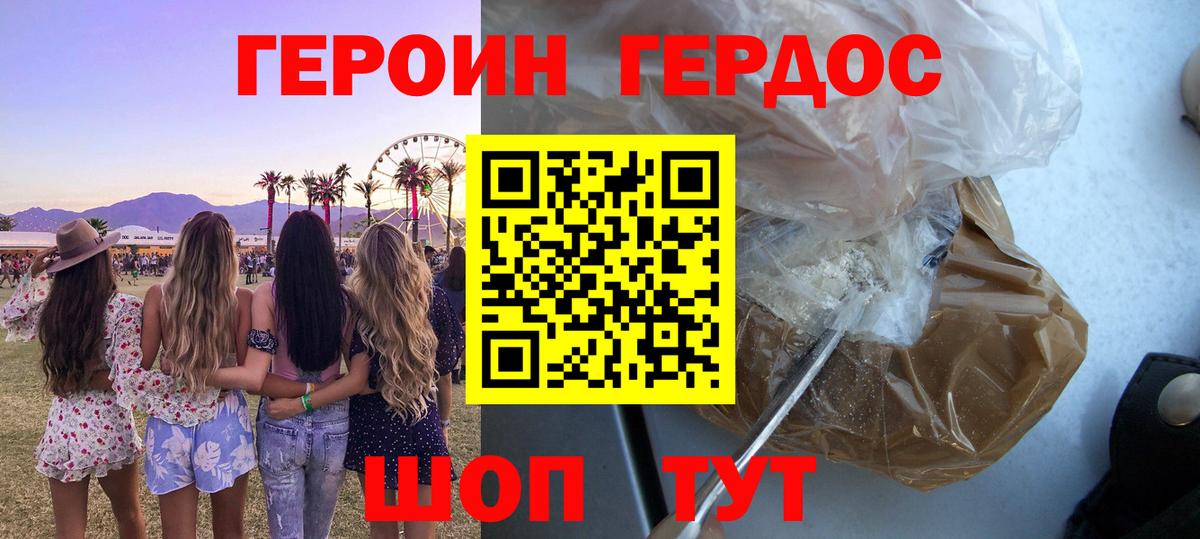 Героин хмурый  Вход с VPN  Анжеро-Судженск 