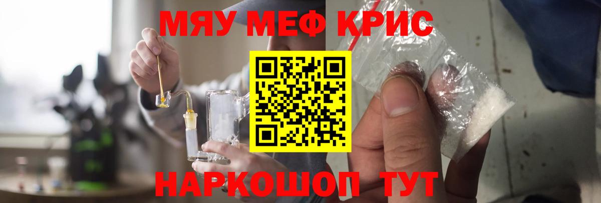 МЕФ  Вход с VPN  Анжеро-Судженск  МЯУ-МЯУ  МЕФ кристаллы 